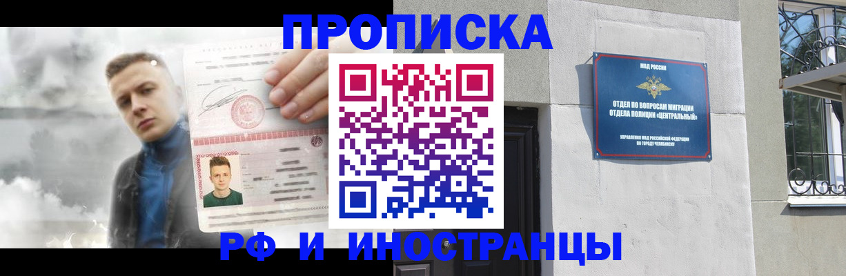 прописка от собственника в Набережных Челнах